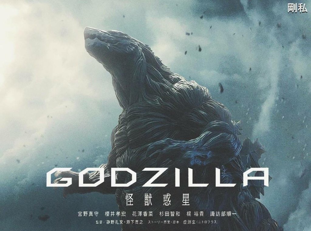 Godzilla ganhará trilogia de animações na Netflix | Vigília Nerd