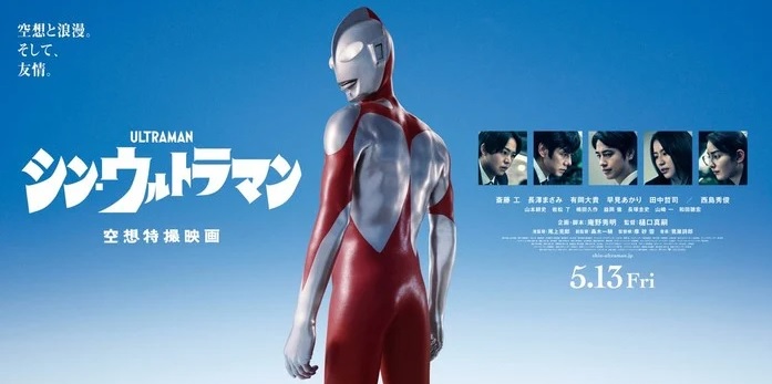 Banner de Shin Ultraman